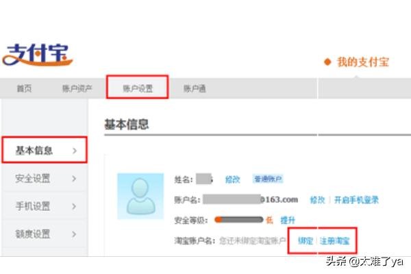 如何通过支付宝账户查询所对应的淘宝会员名？